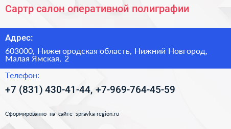 Сартр салон оперативной полиграфии - визитка