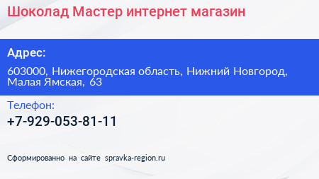 Шоколад Мастер интернет магазин - визитка