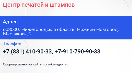 Центр печатей и штампов - визитка