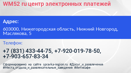 WM52 ru центр электронных платежей - визитка