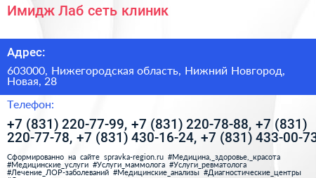 Имидж Лаб сеть клиник - визитка