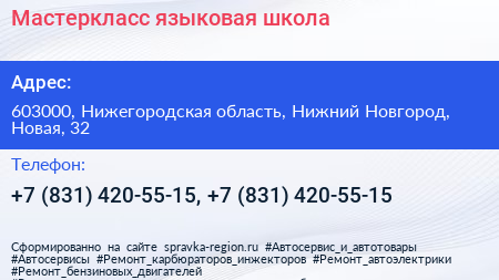 Мастеркласс языковая школа - визитка