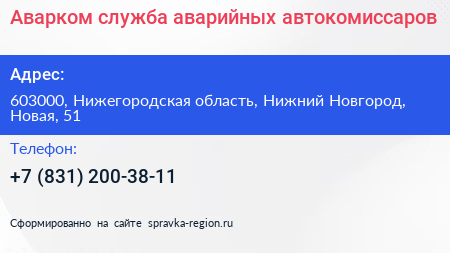 Аварком служба аварийных автокомиссаров - визитка