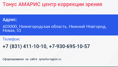 Тонус АМАРИС центр коррекции зрения - визитка