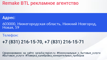 Remake BTL рекламное агентство - визитка