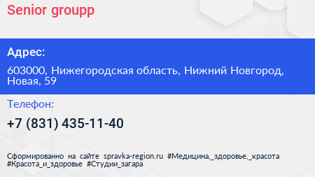 Senior groupp - визитка