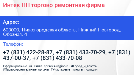 Интек НН торгово ремонтная фирма - визитка