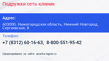 Подружки сеть клиник - визитка