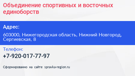 Объединение спортивных и восточных единоборств - визитка
