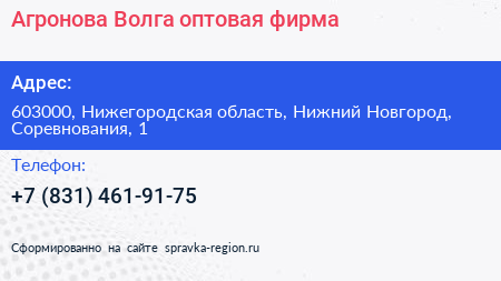 Агронова Волга оптовая фирма - визитка