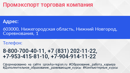 Промэкспорт торговая компания - визитка