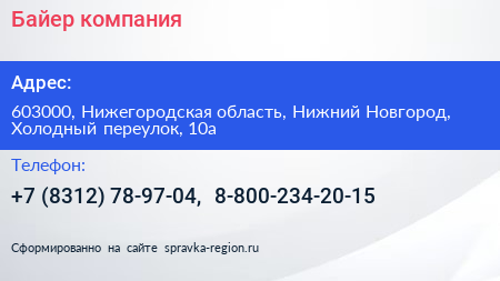 Байер компания - визитка