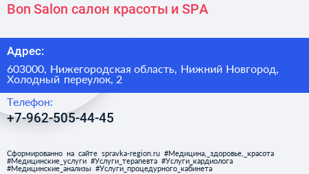 Bon Salon салон красоты и SPA - визитка