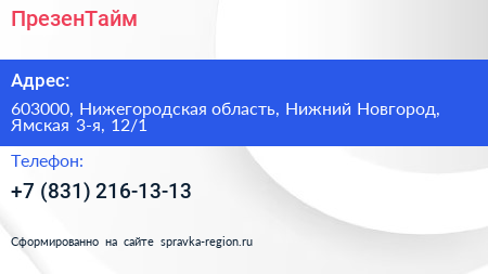 ПрезенТайм - визитка