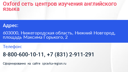 Oxford сеть центров изучения английского языка - визитка