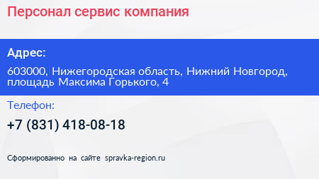 Персонал сервис компания - визитка