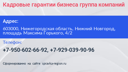 Кадровые гарантии бизнеса группа компаний - визитка