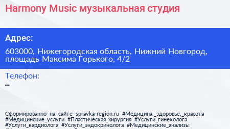Harmony Music музыкальная студия - визитка