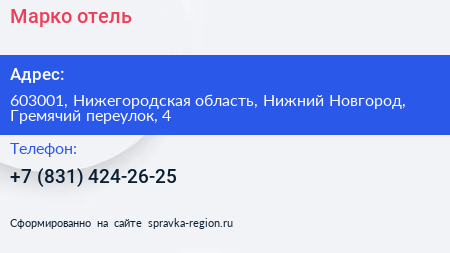 Марко отель - визитка