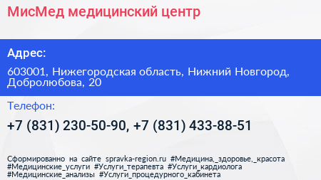 МисМед медицинский центр - визитка