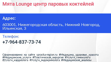 Мята Lounge центр паровых коктейлей - визитка