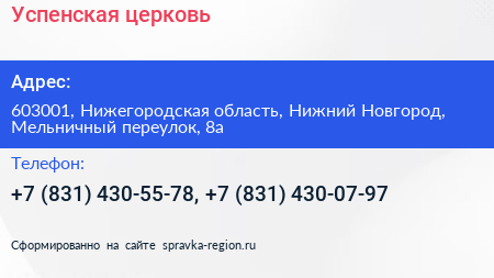 Успенская церковь - визитка