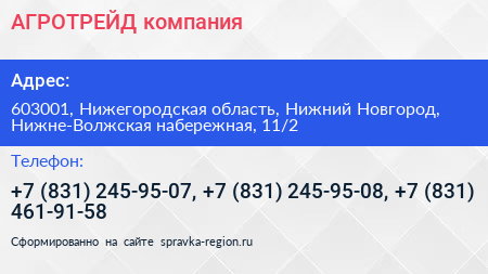 АГРОТРЕЙД компания - визитка