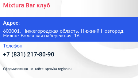 Mixtura Bar клуб - визитка