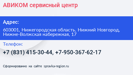 АВИКОМ сервисный центр - визитка