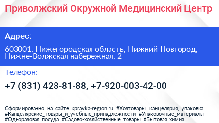 Приволжский Окружной Медицинский Центр - визитка