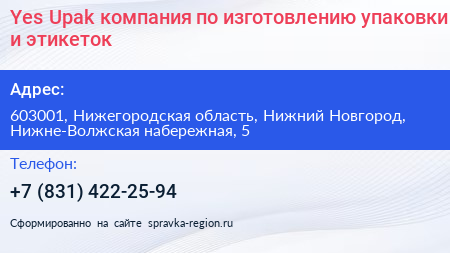 Yes Upak компания по изготовлению упаковки и этикеток - визитка