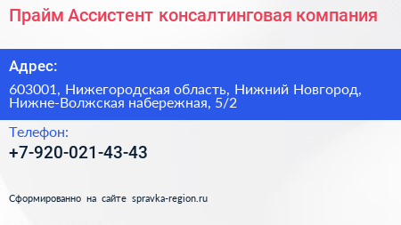 Прайм Ассистент консалтинговая компания - визитка