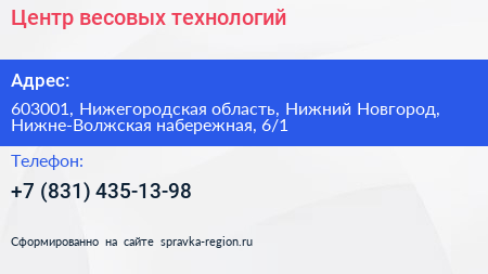 Центр весовых технологий - визитка