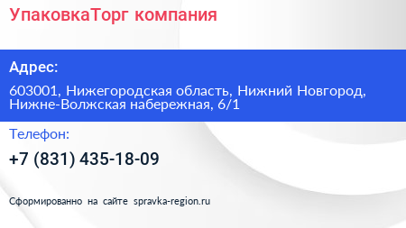 УпаковкаТорг компания - визитка