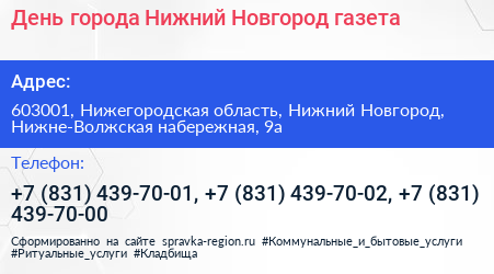 День города Нижний Новгород газета - визитка