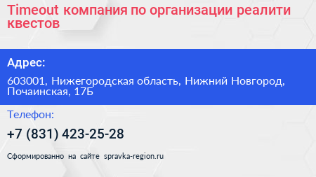 Timeout компания по организации реалити квестов - визитка