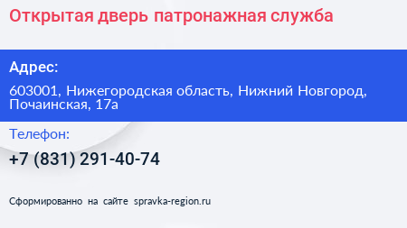 Открытая дверь патронажная служба - визитка
