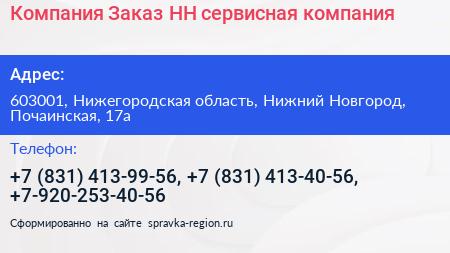 Компания Заказ НН сервисная компания - визитка
