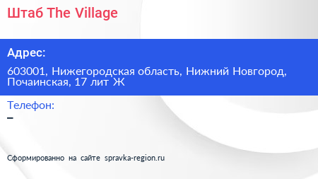 Штаб The Village - визитка