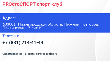 PROстоСПОРТ спорт клуб - визитка