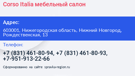 Corso Italia мебельный салон - визитка