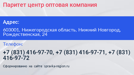 Паритет центр оптовая компания - визитка