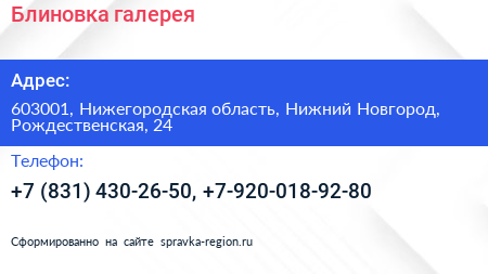 Блиновка галерея - визитка