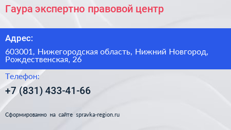 Гаура экспертно правовой центр - визитка