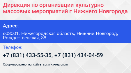 Дирекция по организации культурно массовых мероприятий г Нижнего Новгорода - визитка