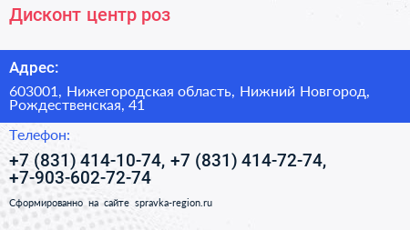 Дисконт центр роз - визитка