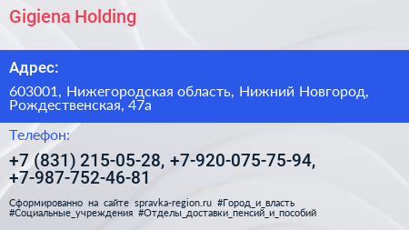 Gigiena Holding - визитка