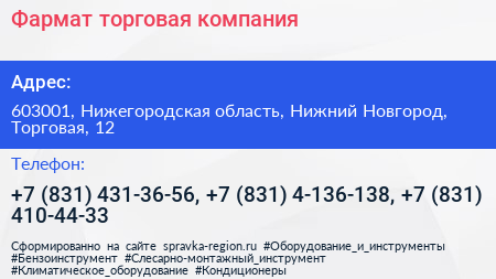 Фармат торговая компания - визитка