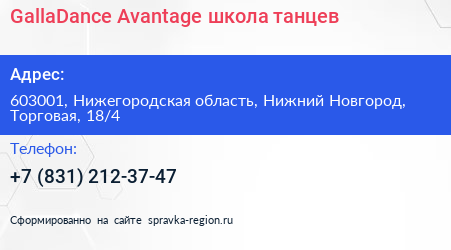 GallaDance Avantage школа танцев - визитка