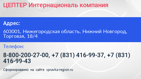 ЦЕПТЕР Интернациональ компания - визитка